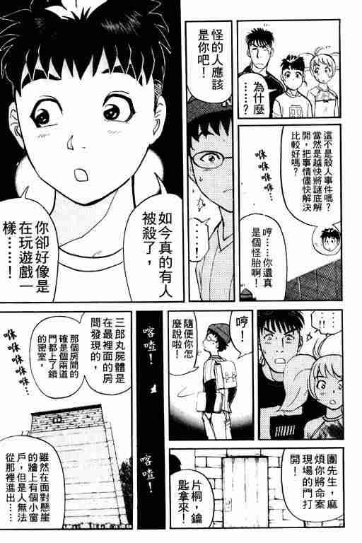 《侦探学院Q》第2卷 第34页