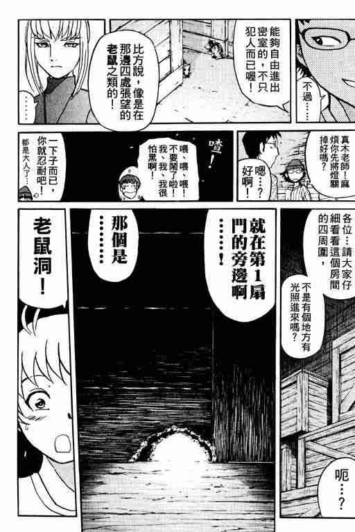 《侦探学院Q》第2卷 第35页