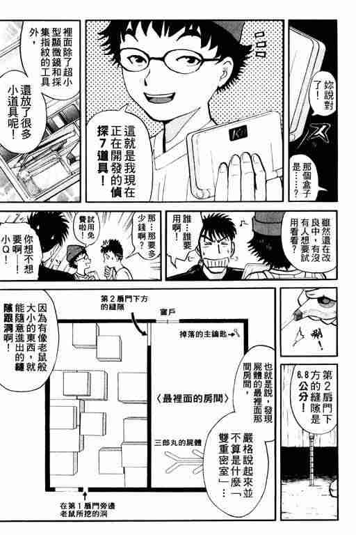 《侦探学院Q》第2卷 第36页