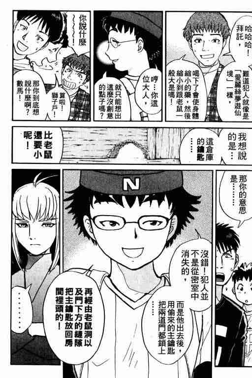 《侦探学院Q》第2卷 第37页