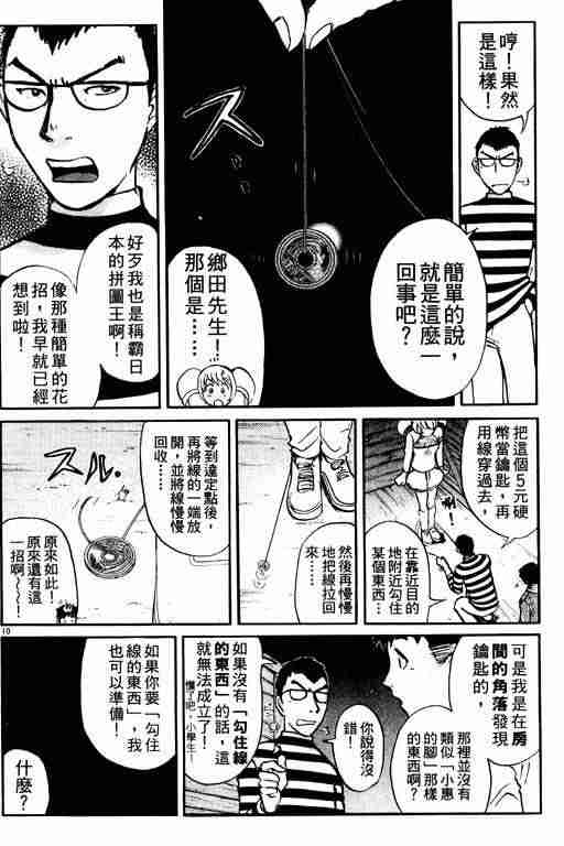 《侦探学院Q》第2卷 第38页