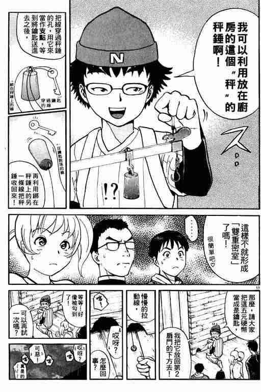 《侦探学院Q》第2卷 第39页