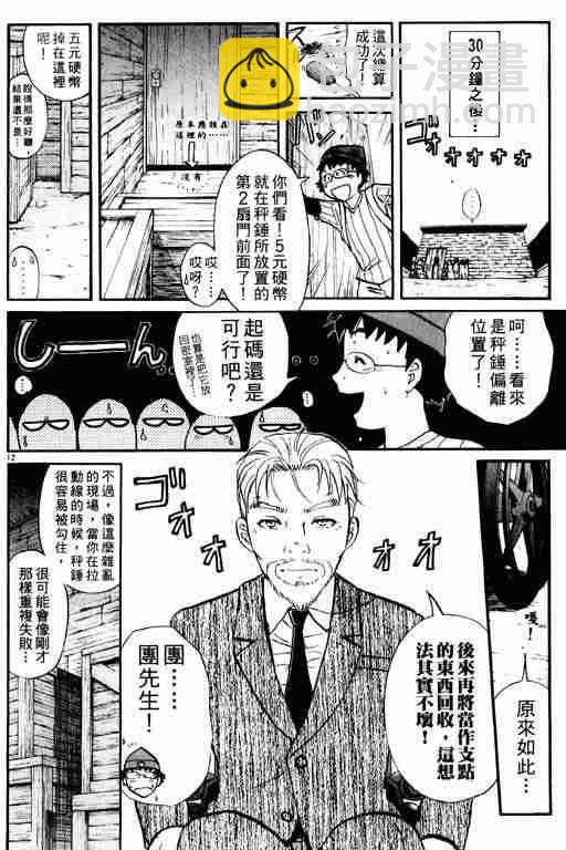 《侦探学院Q》第2卷 第40页
