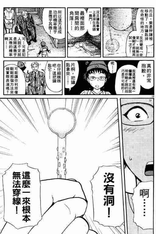《侦探学院Q》第2卷 第41页