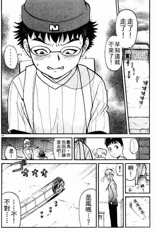 《侦探学院Q》第2卷 第42页