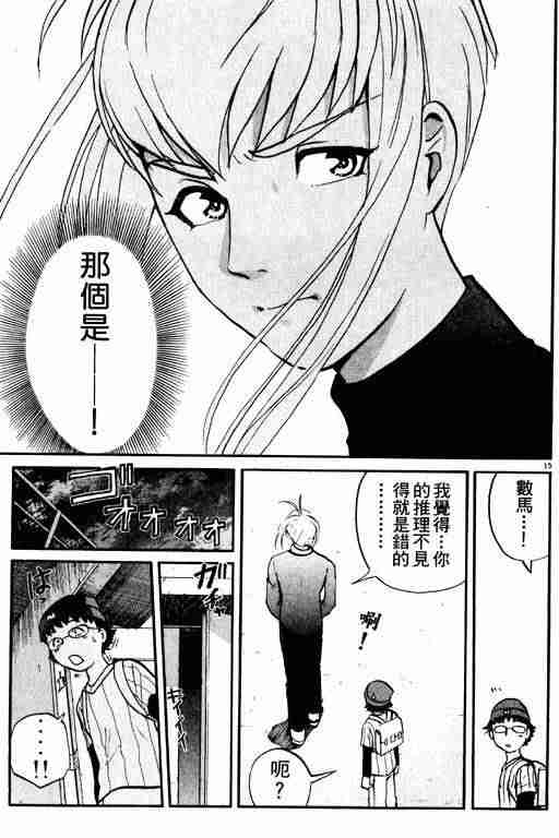 《侦探学院Q》第2卷 第43页