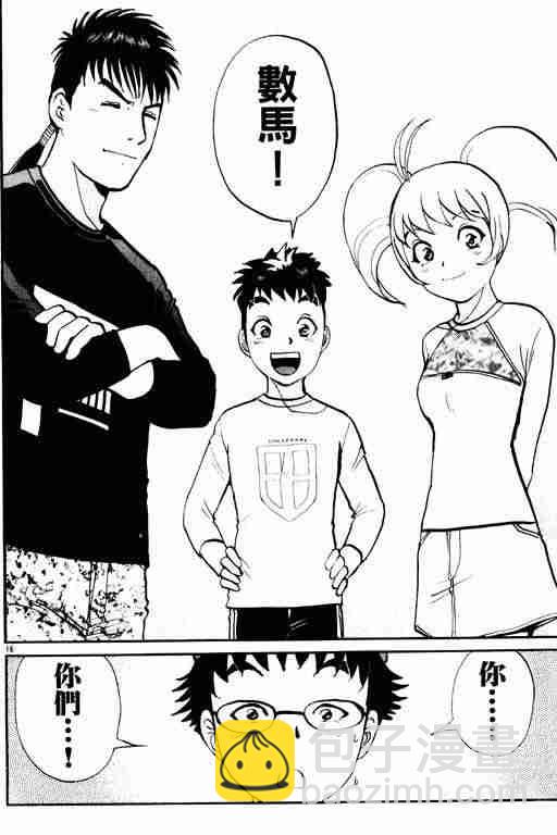 《侦探学院Q》第2卷 第44页