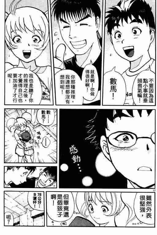 《侦探学院Q》第2卷 第45页