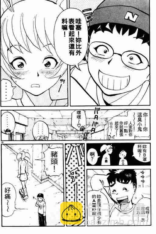 《侦探学院Q》第2卷 第46页