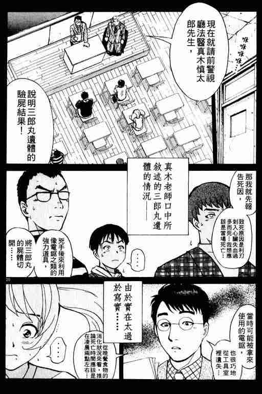 《侦探学院Q》第2卷 第48页