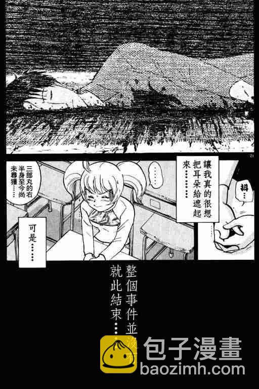 《侦探学院Q》第2卷 第49页