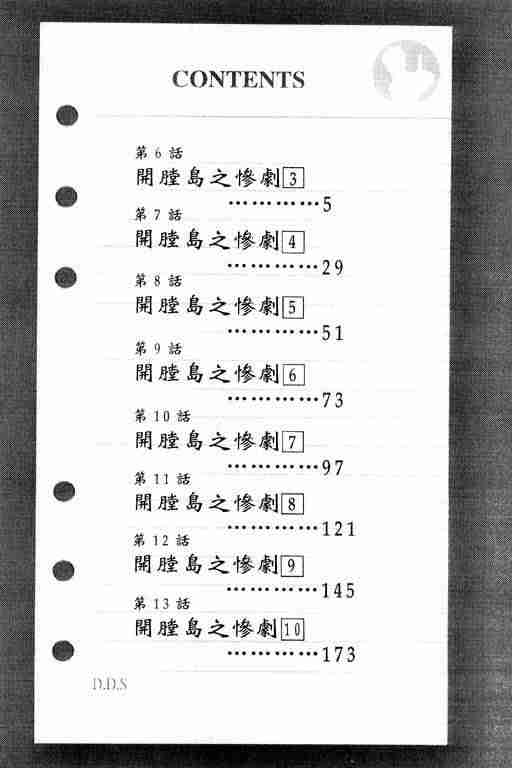 《侦探学院Q》第2卷 第4页