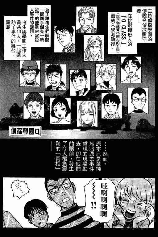 《侦探学院Q》第2卷 第5页