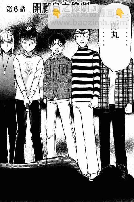 《侦探学院Q》第2卷 第6页