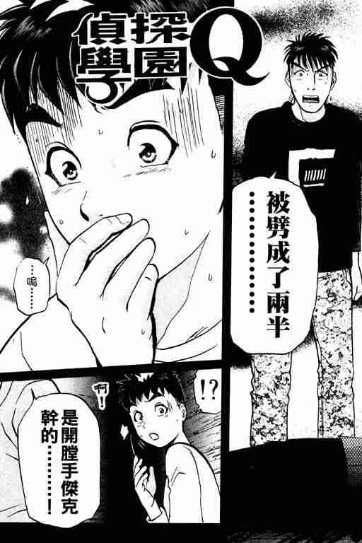 《侦探学院Q》第2卷 第7页