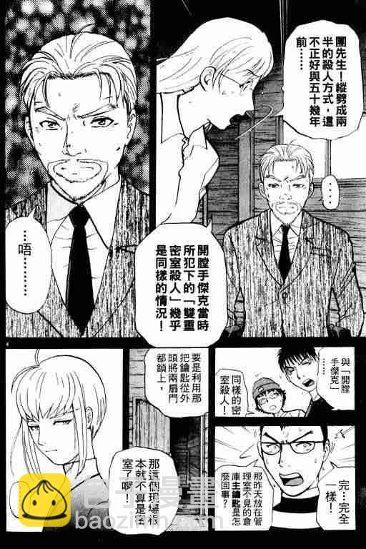 《侦探学院Q》第2卷 第8页