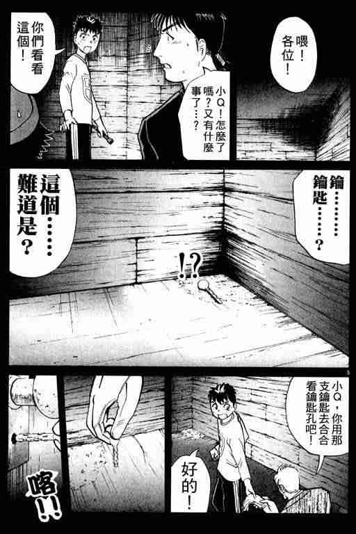《侦探学院Q》第2卷 第9页
