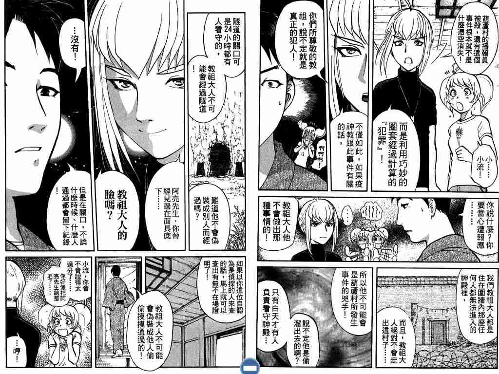 《侦探学院Q》第4卷 第10页