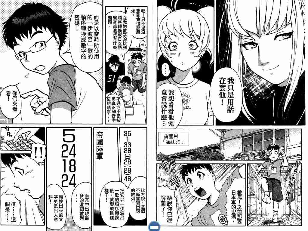 《侦探学院Q》第4卷 第11页