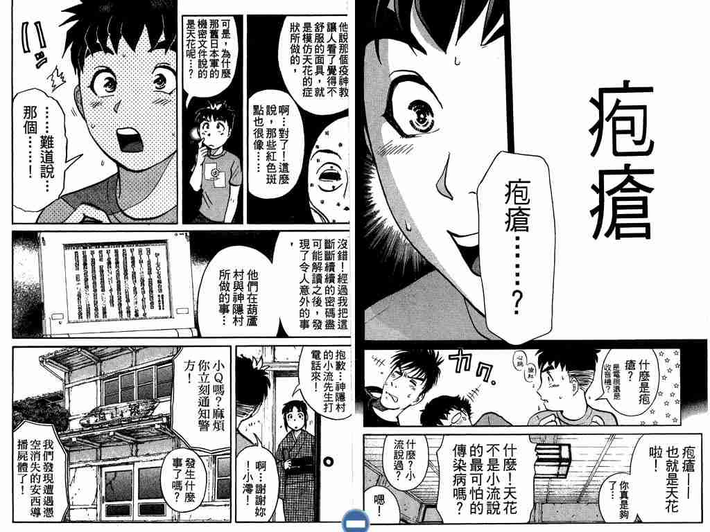 《侦探学院Q》第4卷 第12页