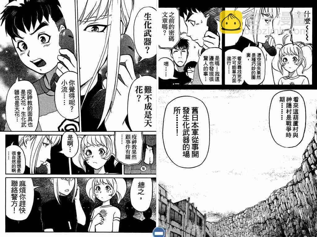 《侦探学院Q》第4卷 第13页