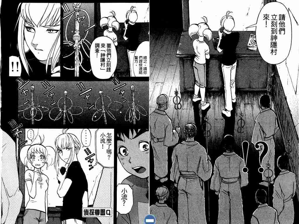 《侦探学院Q》第4卷 第14页