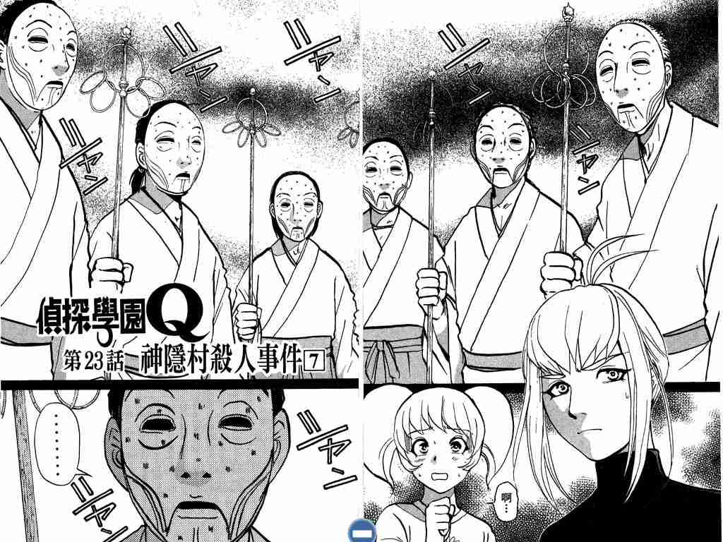 《侦探学院Q》第4卷 第15页