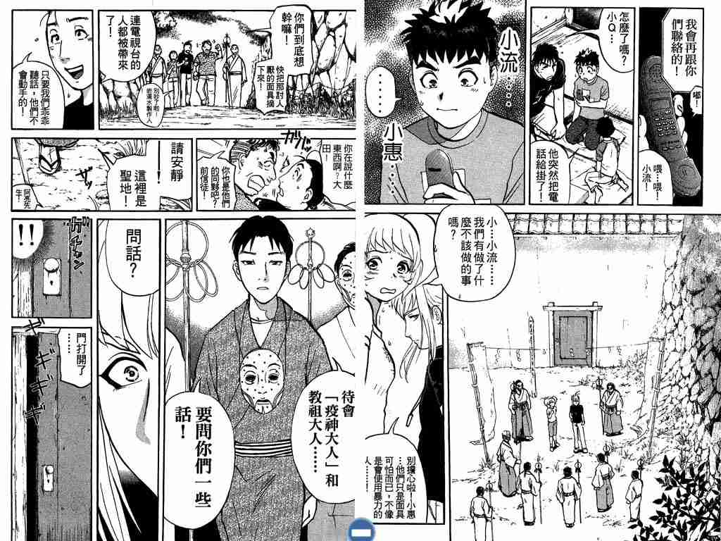 《侦探学院Q》第4卷 第16页