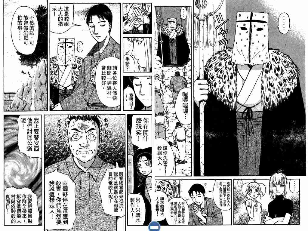 《侦探学院Q》第4卷 第17页