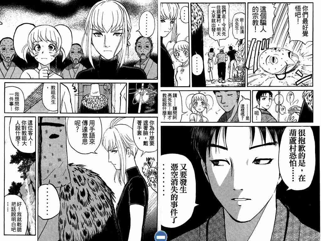 《侦探学院Q》第4卷 第18页