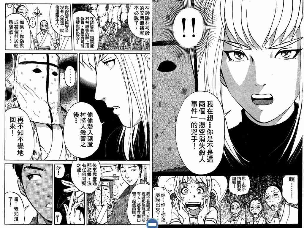 《侦探学院Q》第4卷 第19页
