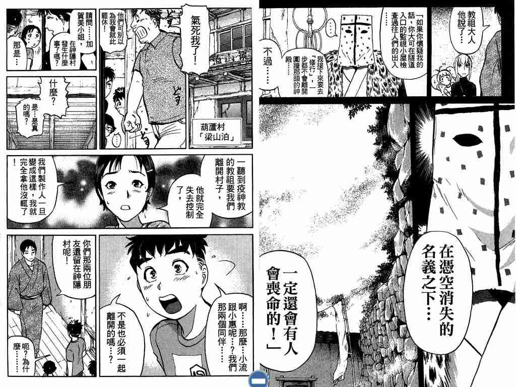 《侦探学院Q》第4卷 第20页