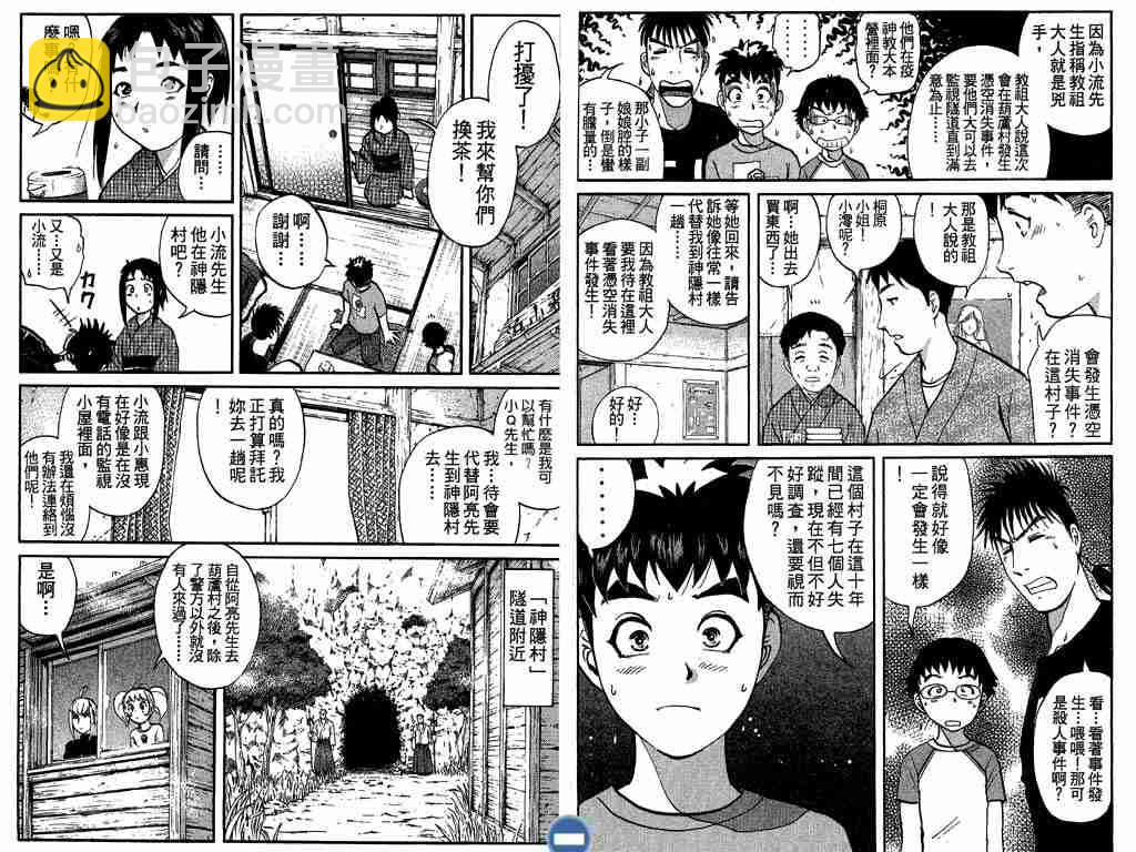 《侦探学院Q》第4卷 第21页