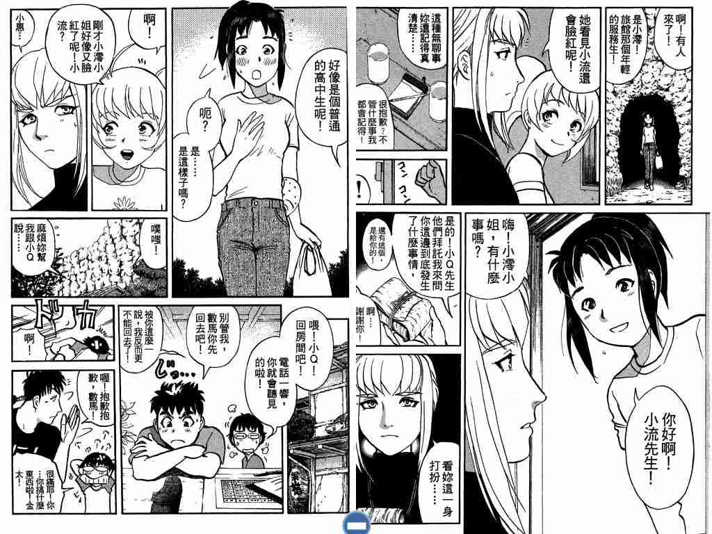 《侦探学院Q》第4卷 第22页