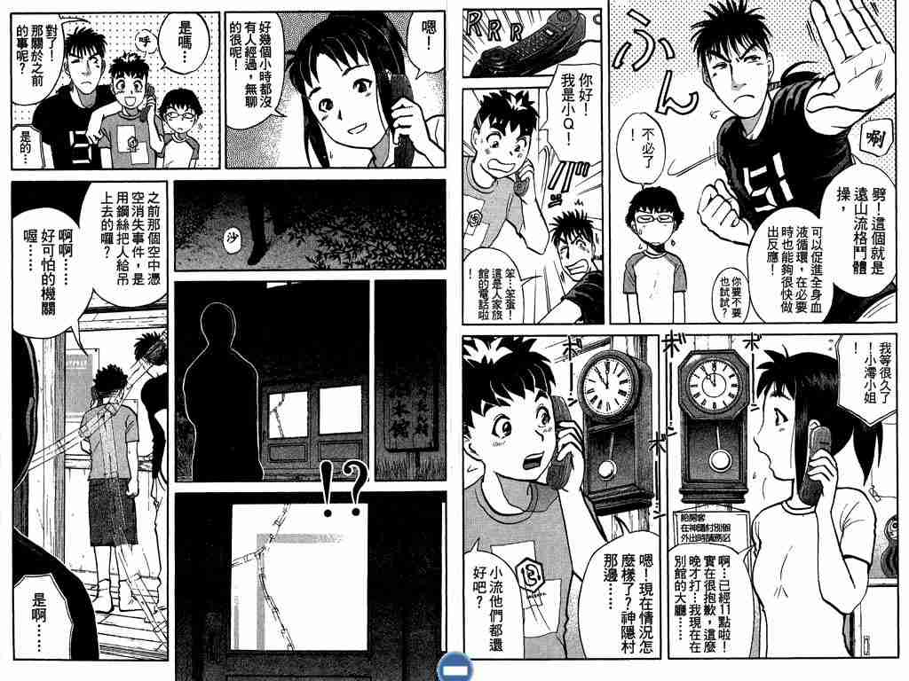 《侦探学院Q》第4卷 第23页