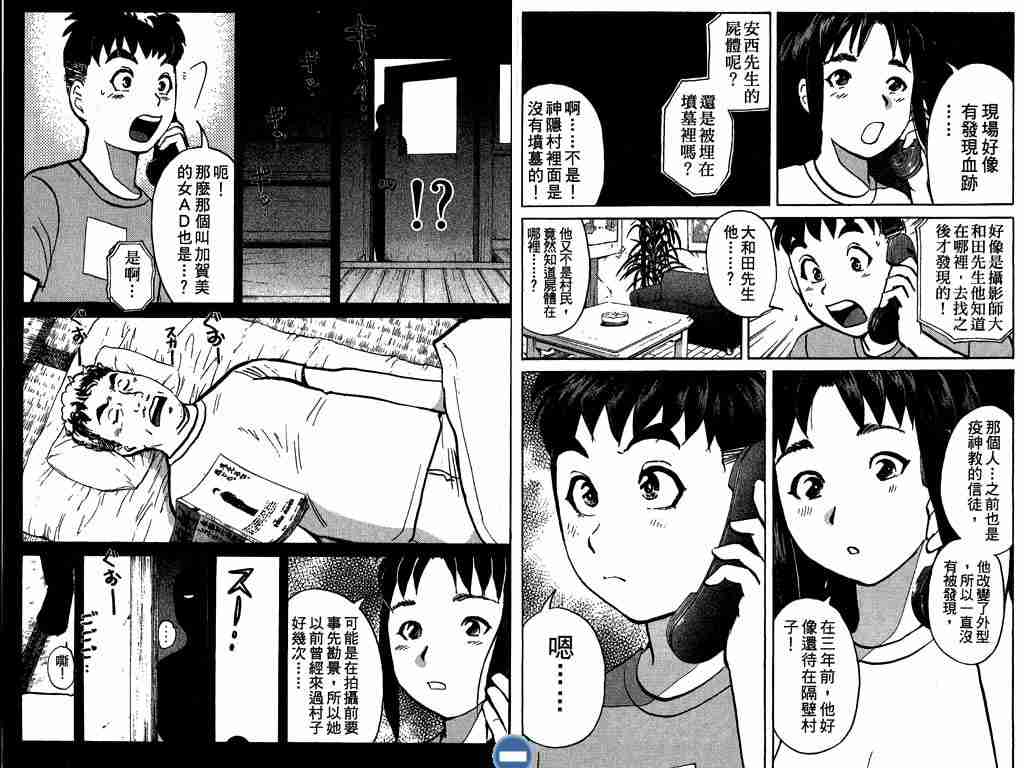 《侦探学院Q》第4卷 第24页