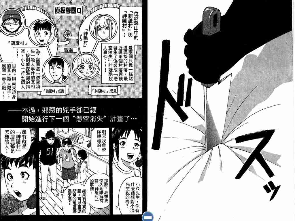 《侦探学院Q》第4卷 第25页