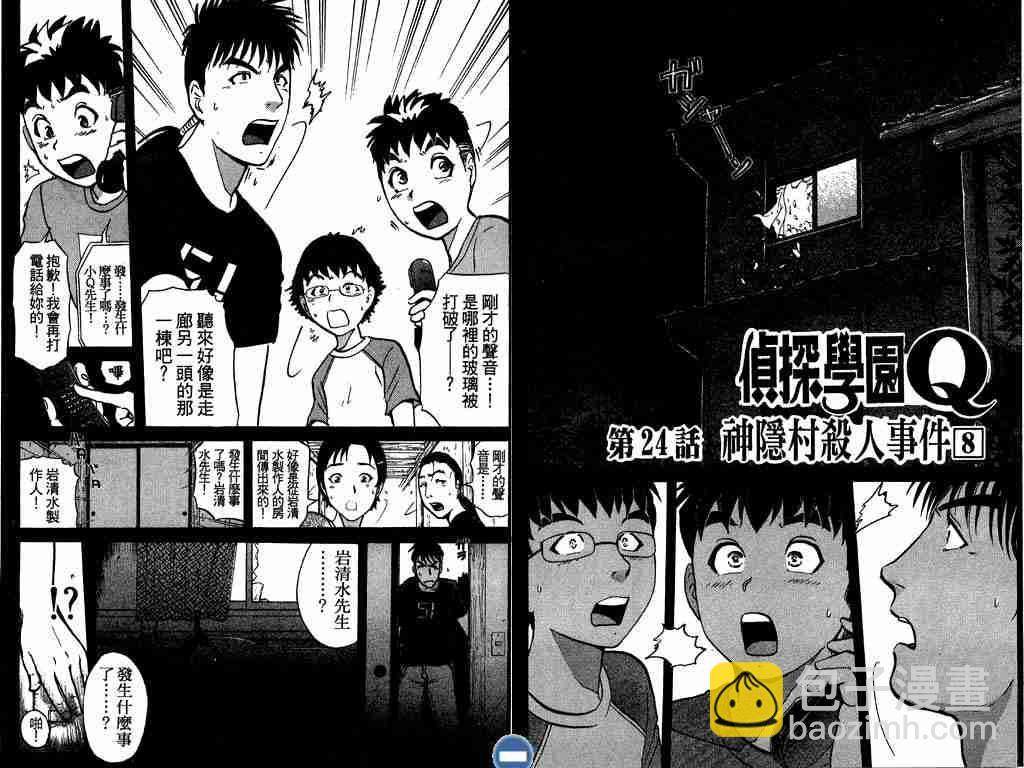 《侦探学院Q》第4卷 第26页