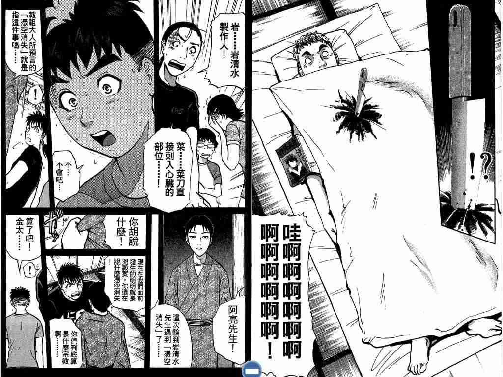 《侦探学院Q》第4卷 第27页