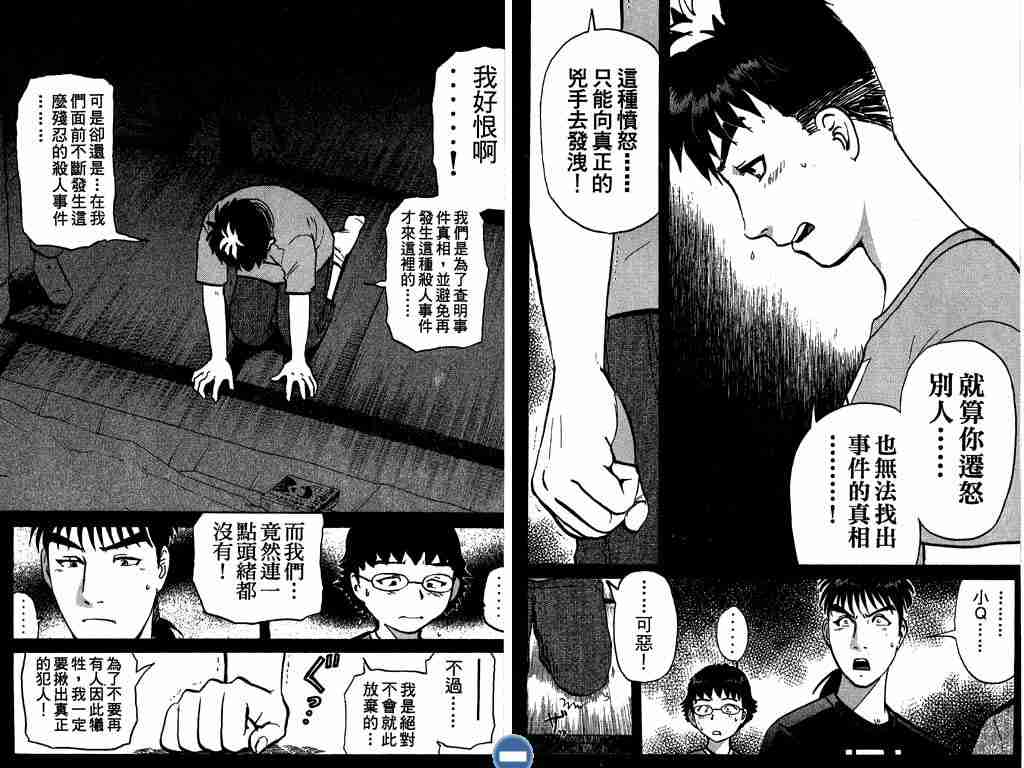 《侦探学院Q》第4卷 第28页