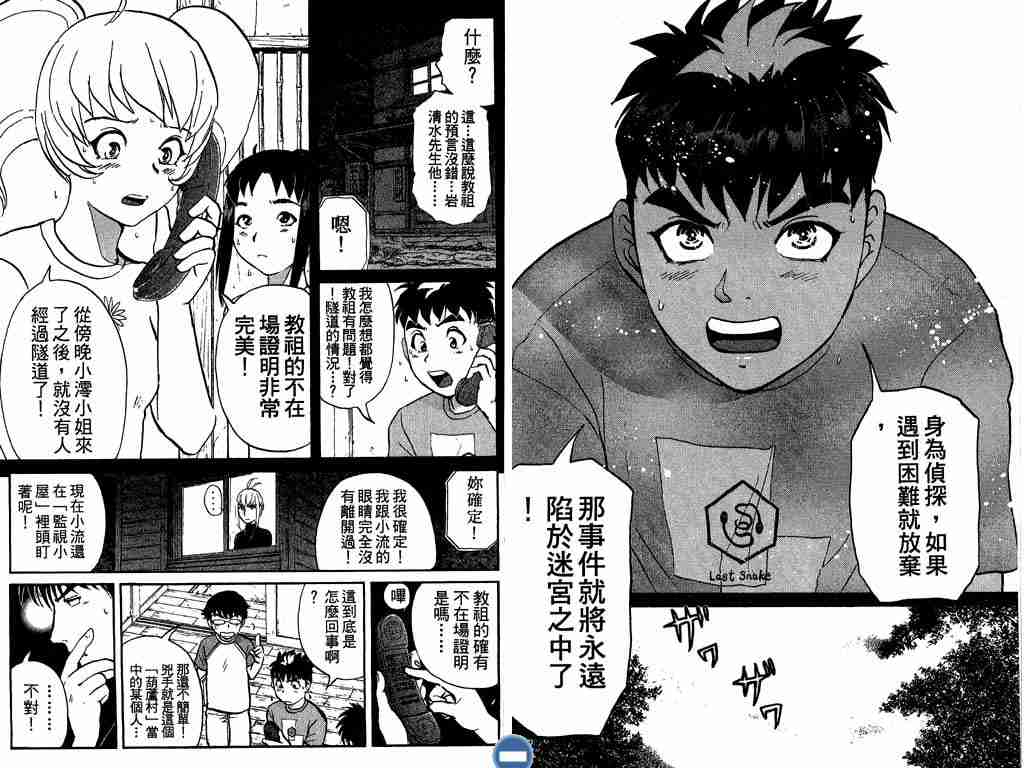 《侦探学院Q》第4卷 第29页