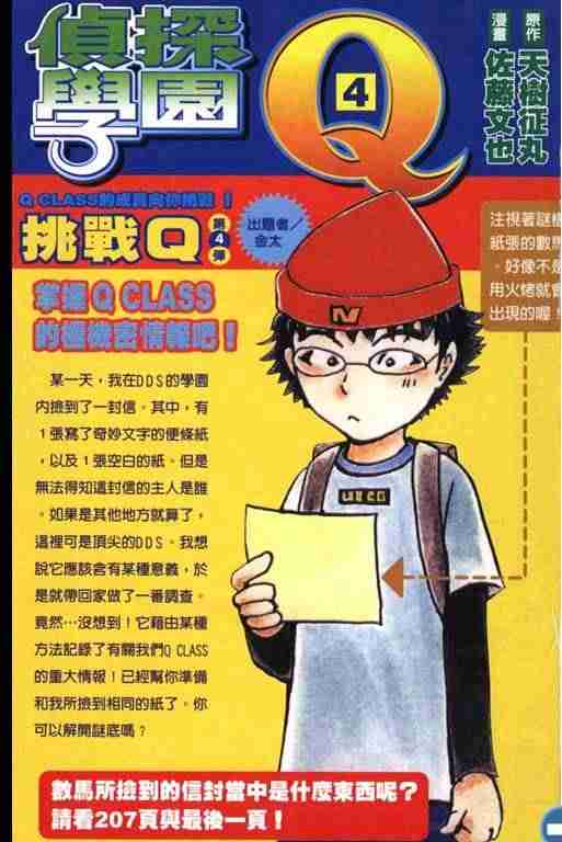 《侦探学院Q》第4卷 第2页