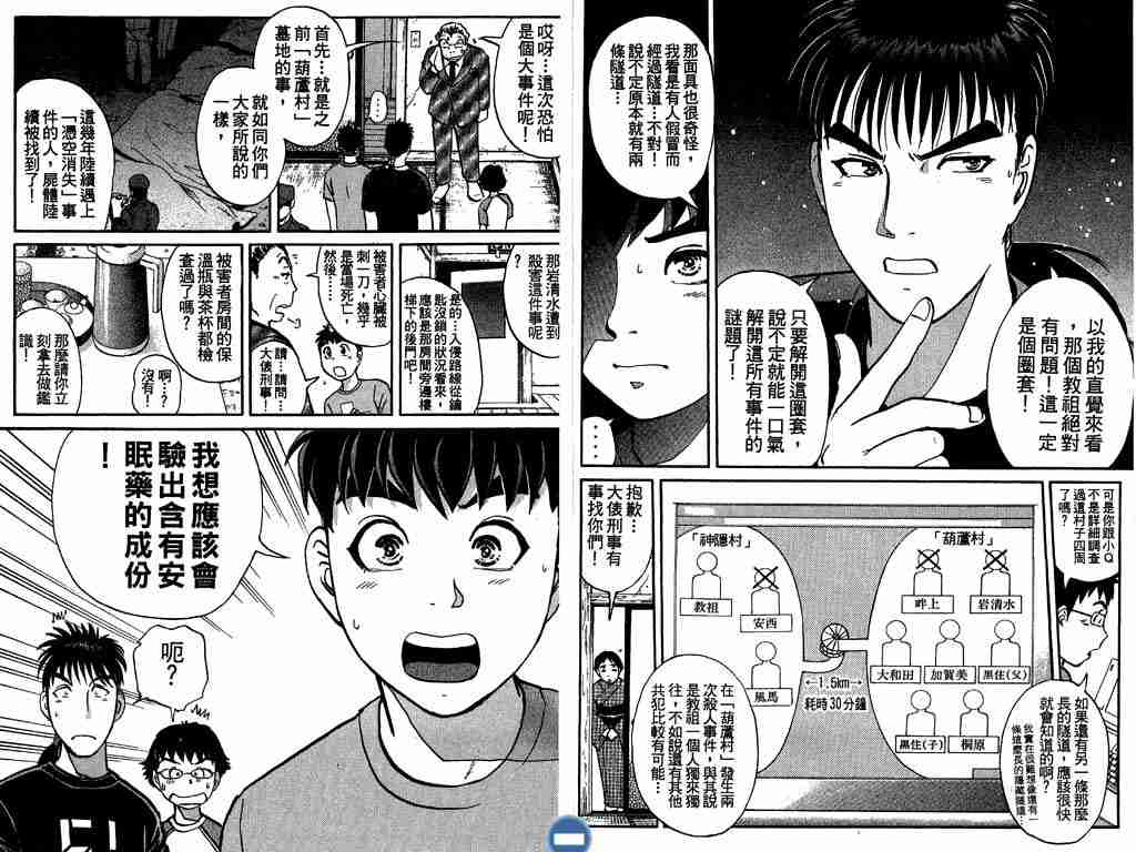 《侦探学院Q》第4卷 第30页