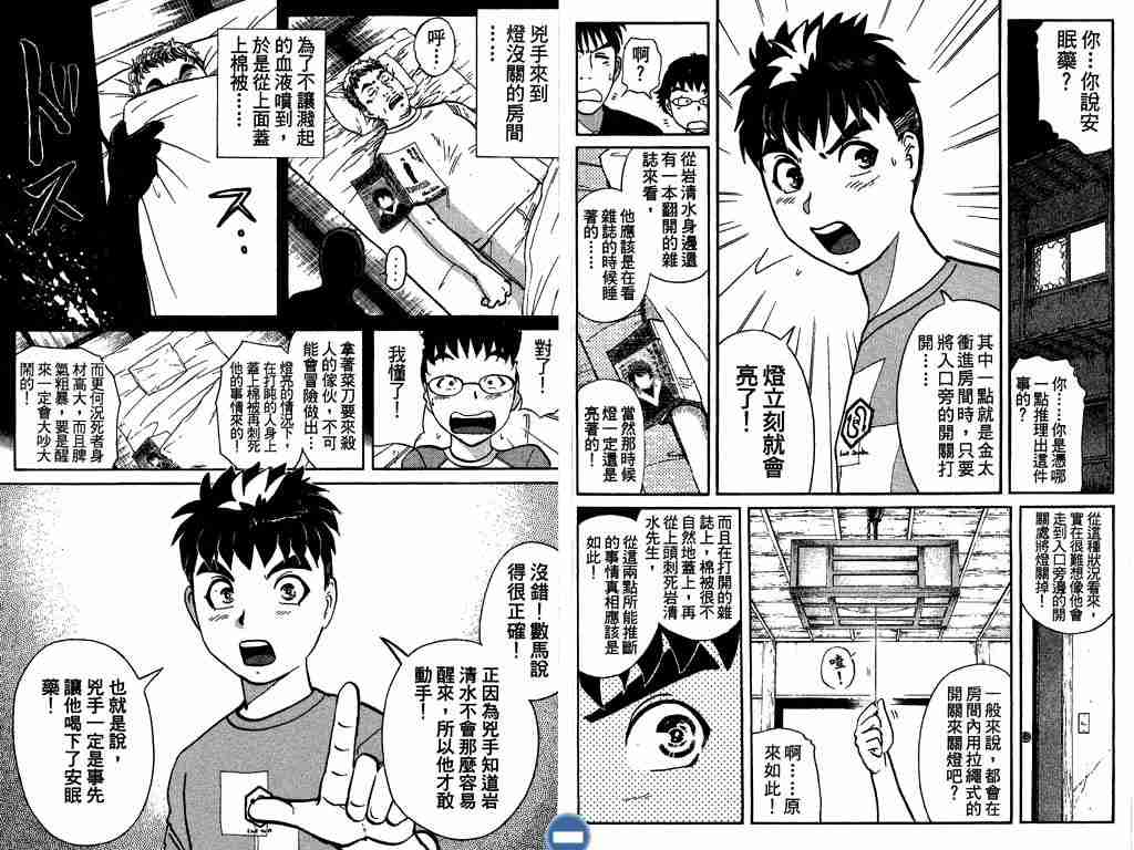 《侦探学院Q》第4卷 第31页