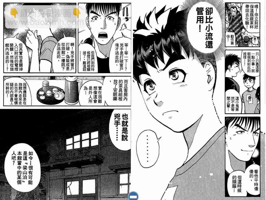 《侦探学院Q》第4卷 第32页