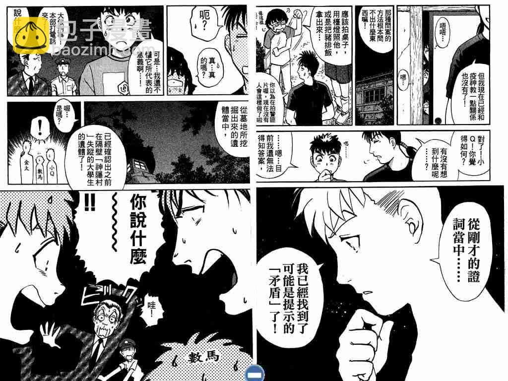 《侦探学院Q》第4卷 第34页