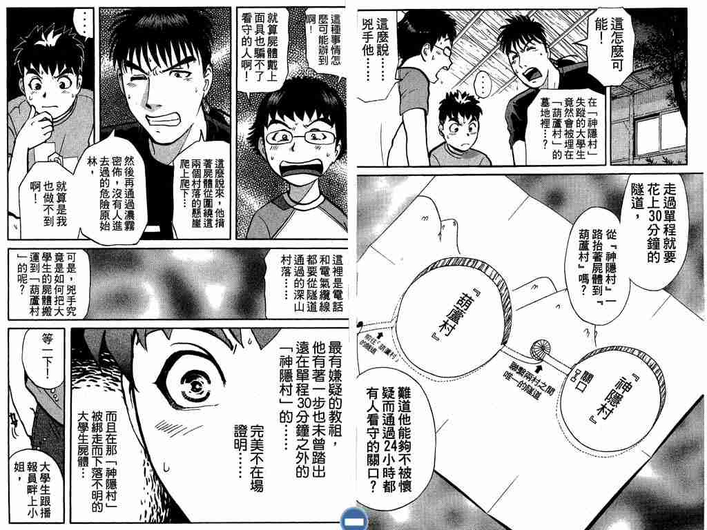 《侦探学院Q》第4卷 第35页