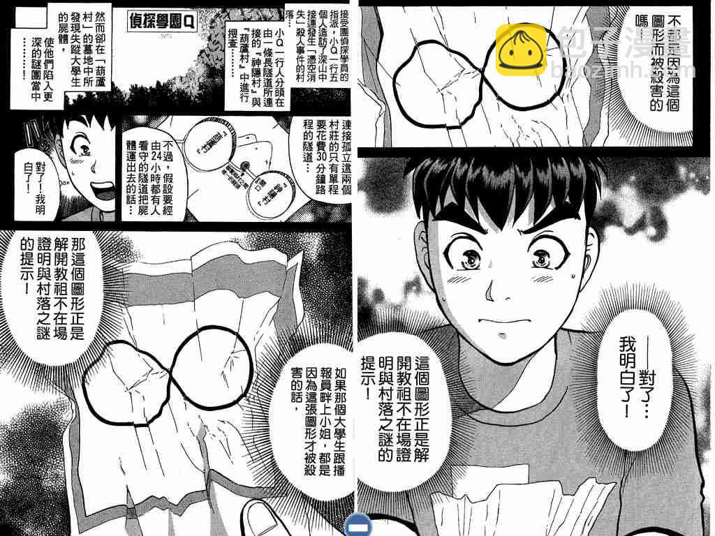 《侦探学院Q》第4卷 第36页