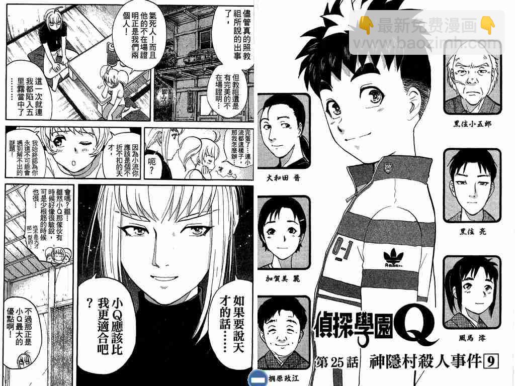 《侦探学院Q》第4卷 第37页