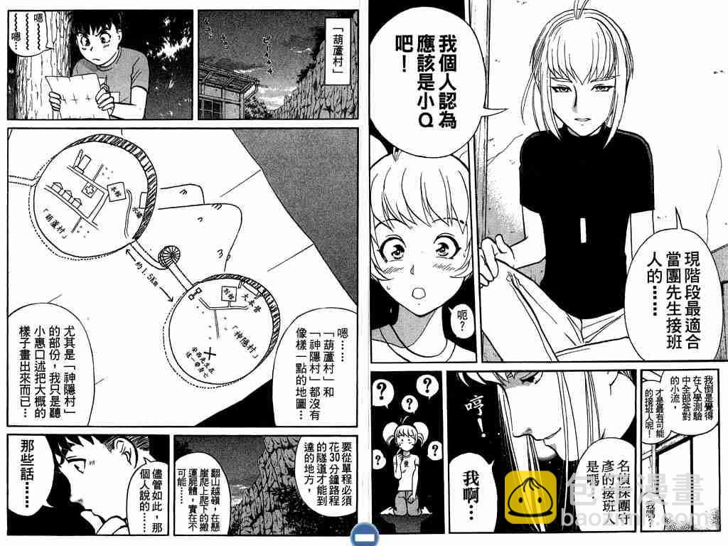《侦探学院Q》第4卷 第38页